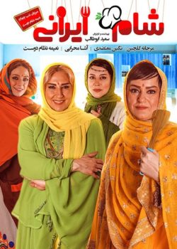 سریال شام ایرانی فصل 12 شب 4