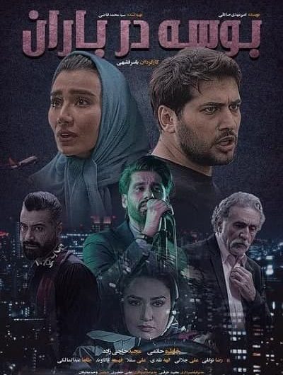 دانلود رایگان فیلم سینمایی بوسه در باران با لینک مستقیم